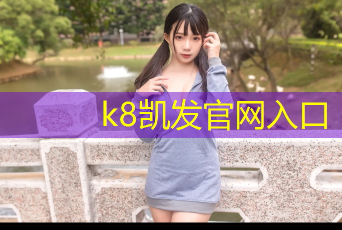 K8凯发：塑胶跑道分色喷漆施工流程