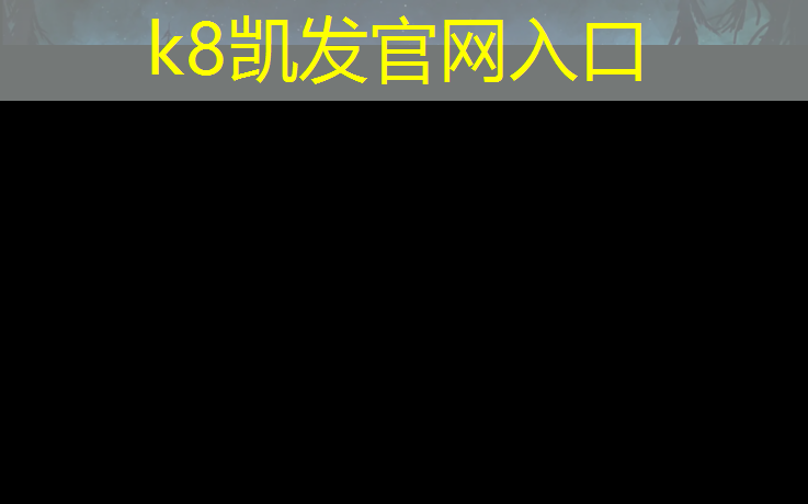 K8凯发：梅州塑胶跑道改色