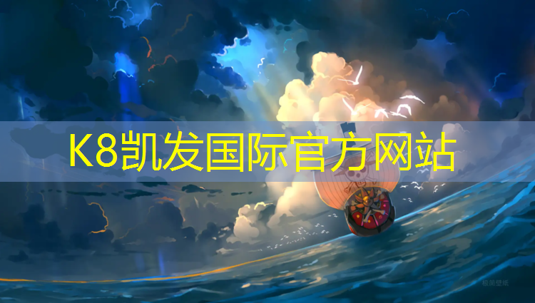K8凯发中国官方网站：柳州自结纹型塑胶跑道
